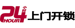 磁县24小时上门开锁公司